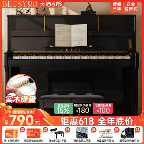 Betsy贝琪B338实木88键重锤电钢琴家用专业初学者立式电钢琴烤漆