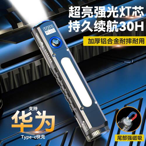 沃尔森SQ03多功能手电筒强光充电户外迷你LED磁吸适用于工作与露