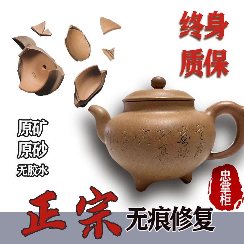 黄龙山宜兴紫砂壶无痕修复全手工茶壶盖子壶钮壶嘴建盏文玩瓷器