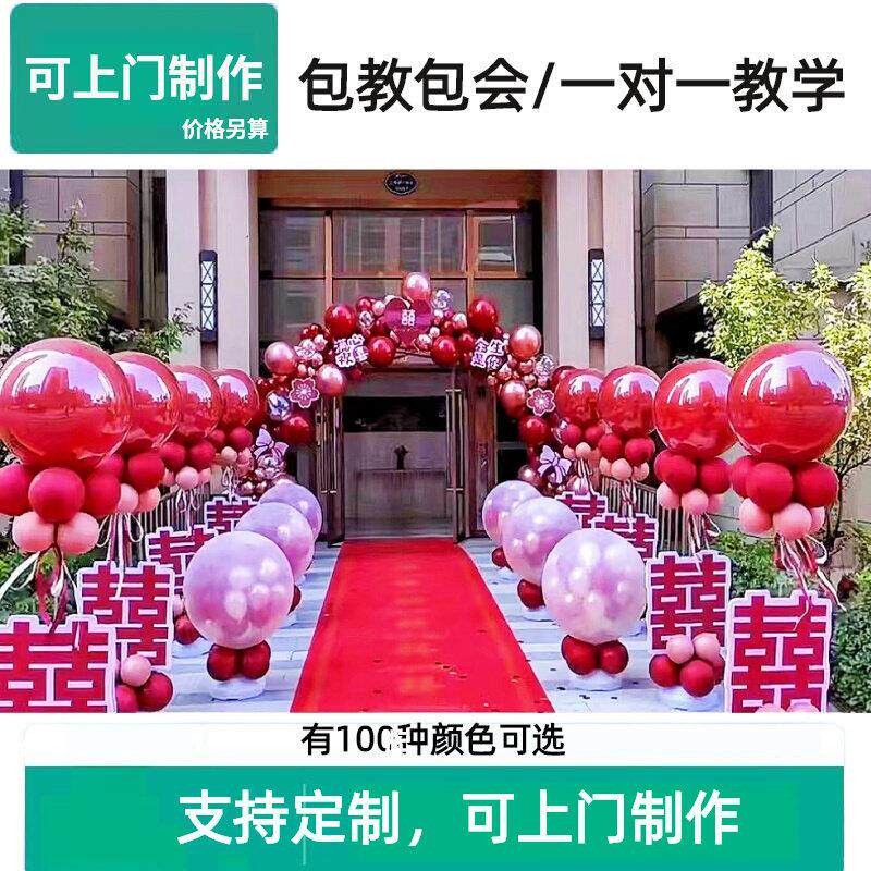结婚地爆球天爆球气球立柱迎亲布置农村婚礼接亲气球装饰出嫁户外