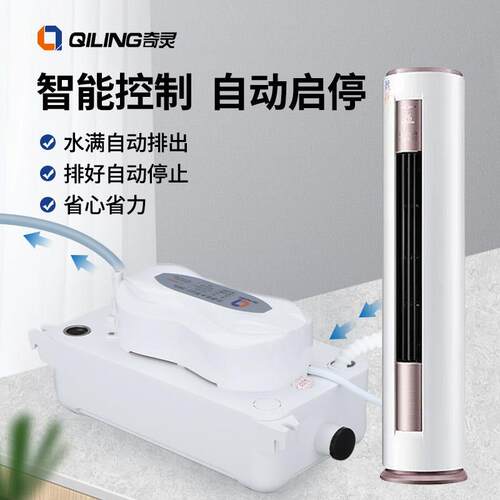 3P5P10P空调排水泵外置立式柜机壁挂冷气冷凝水提升泵自动抽水泵3
