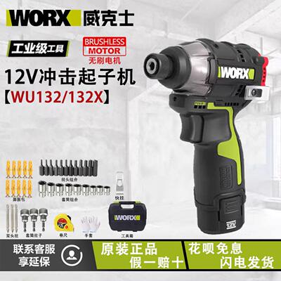 威克士WU132X无刷锂电160牛冲击起子机12V冲击钻工业大扭矩起子批