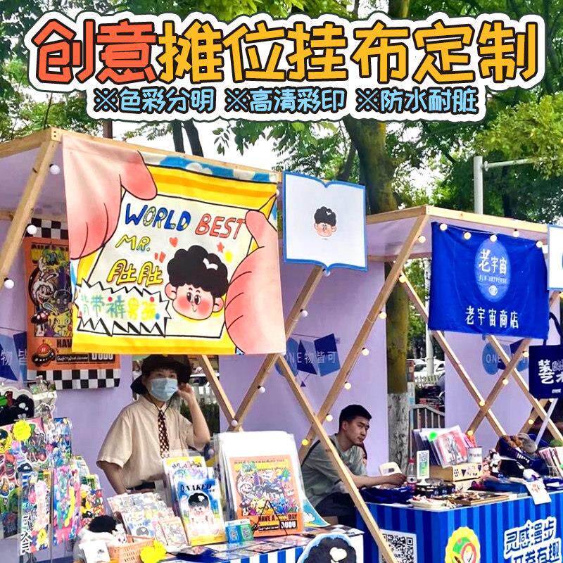 摆摊广告布定制爱心义卖摊位招牌悬挂布儿童跳蚤市场地摊横幅海报