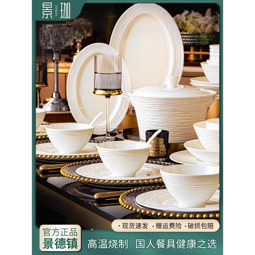 景珈景德镇陶瓷餐具轻奢纯白碗盘乔迁送礼骨瓷碗碟套装家用高级感