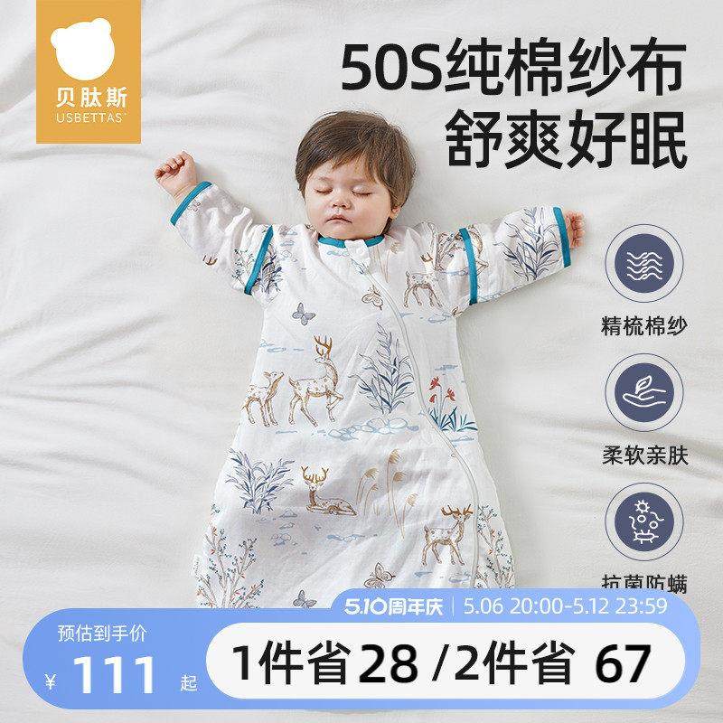 贝肽斯【肽绵】婴儿睡袋春夏款纱布新生儿宝宝夏季一体式四季通用,婴童用品,睡袋/防踢被,淘宝优惠券,粉丝福利购,淘宝优惠卷