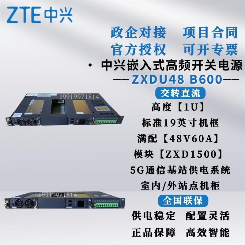 中兴ZXDU48B600嵌入式通信开关电源配置ZXD1500模块60A交转直流
