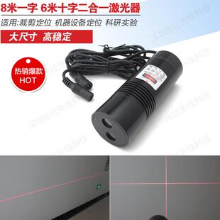 激光定位灯服装 红外线激光头整套 厂裁剪专用一字 十字两用标线器