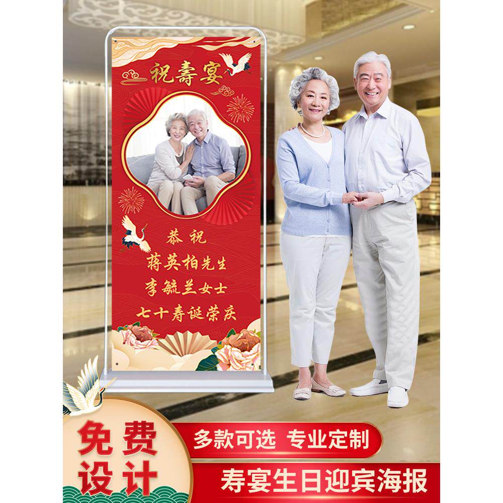 寿宴海报定制迎宾牌展架背景板装饰场景布置老人大寿生日寿字路引