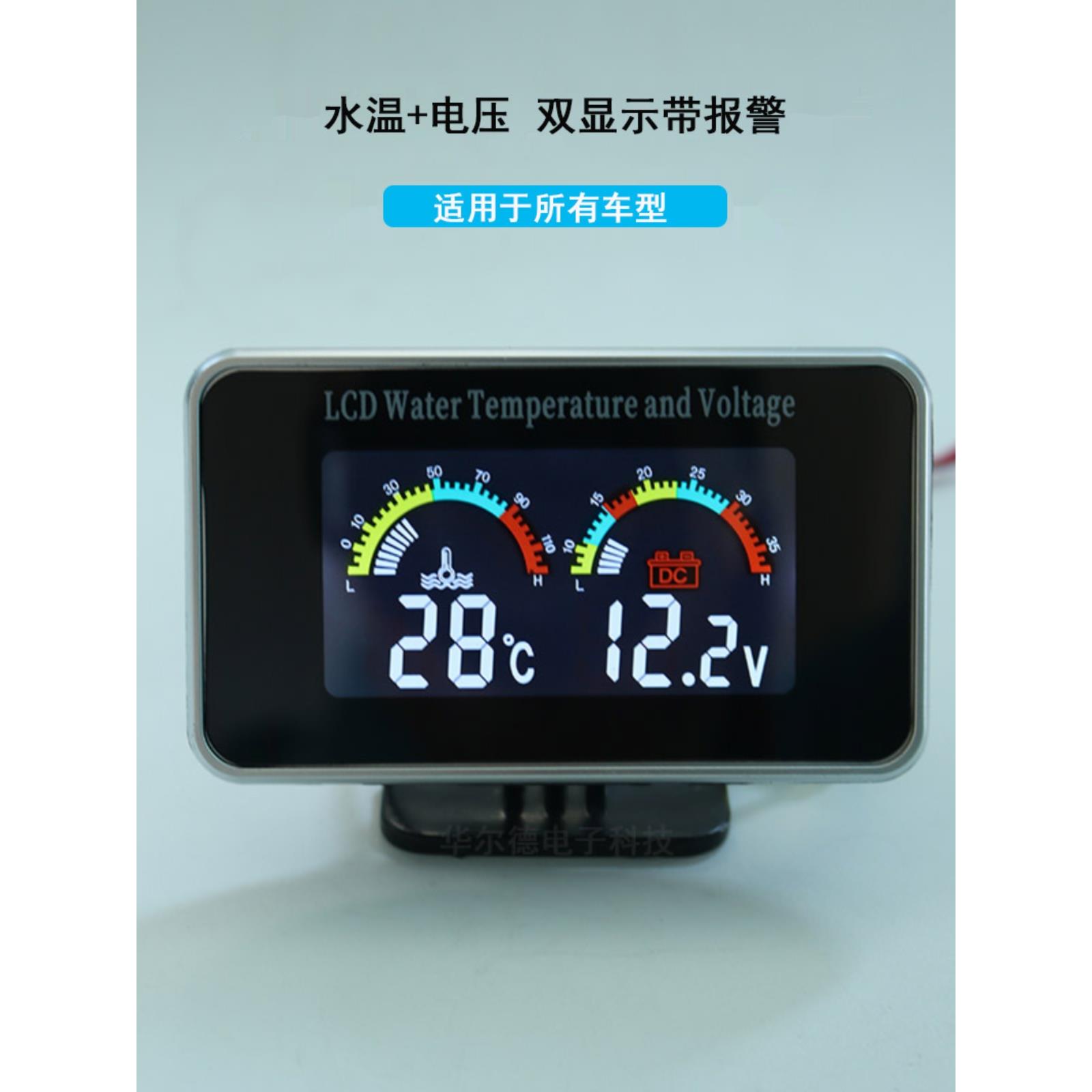 通用汽车水温表货车工程车挖机12v24v数字显示水温电压一体组合表