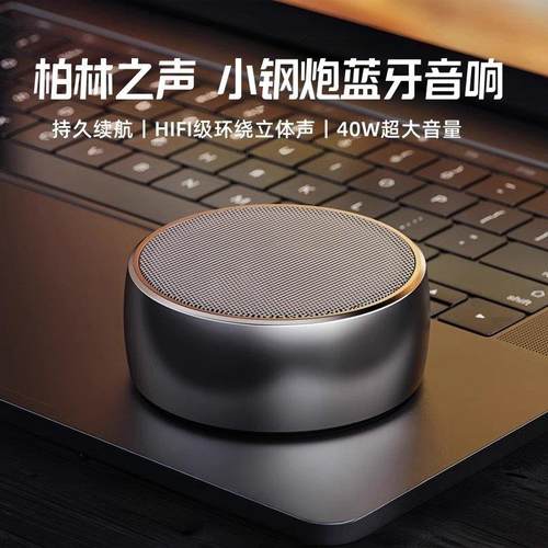 柏林之声高档无线 线迷你蓝牙音响小型高音质户外可携式车载超重