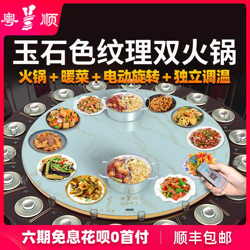 粤顺暖菜板热菜板饭菜保温板家用电动遥控旋转加热板玉石纹理餐桌