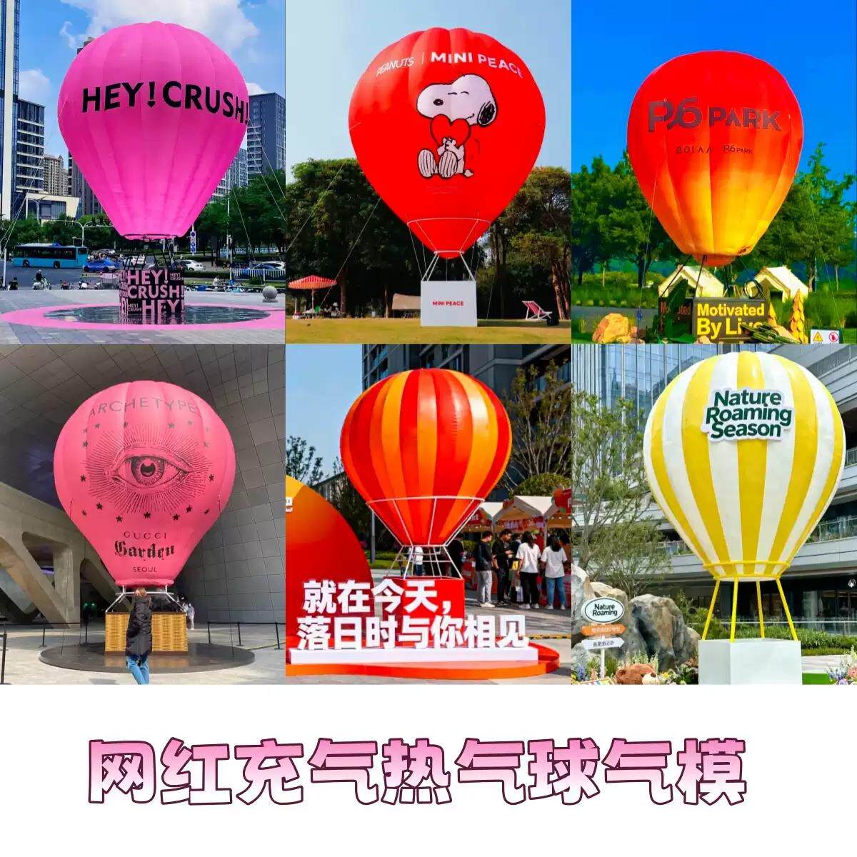 充气网红大型热气球飘空闭气气模定制发光骨架皮革藤条底座美陈
