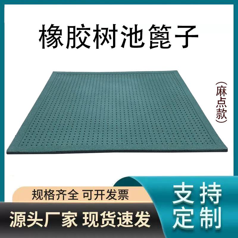 橡胶护树板热熔胶树池篦子塑胶树池盖板树坑穴垫板麻点方格圆树圈