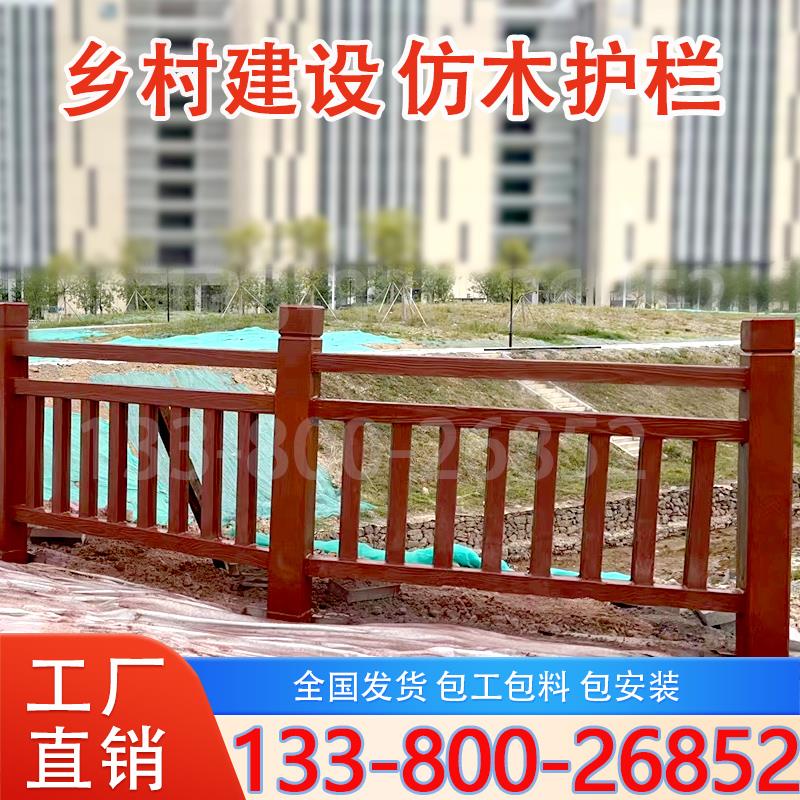 混凝土仿木林园景观护栏河道仿树皮护栏乡村建设水泥仿木纹护栏
