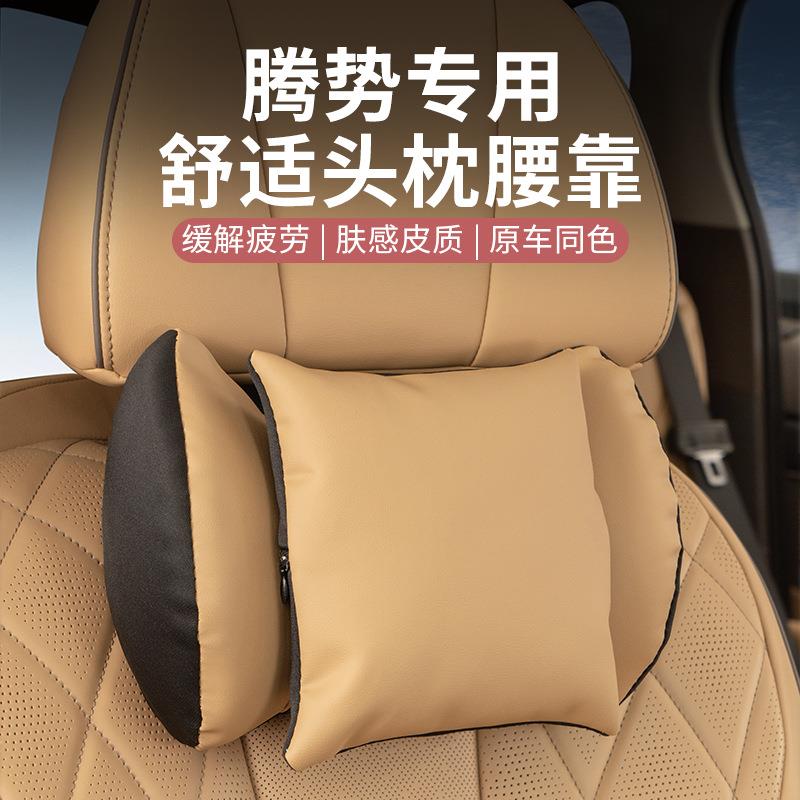 适用于 于腾势D9汽车枕头N7车载座椅护颈枕腰靠车内用品改装配件