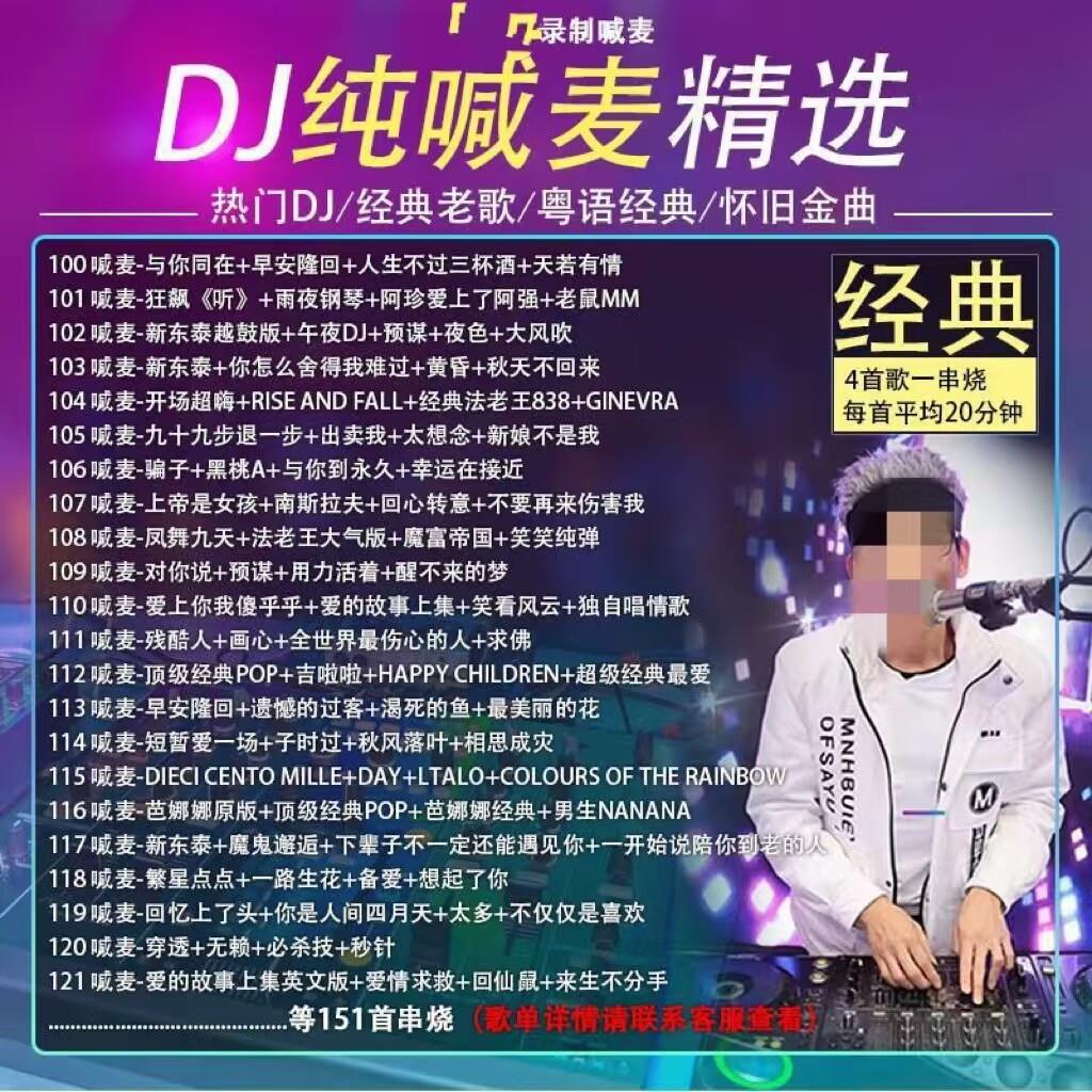 车载DJ枫枫枫第5代专属打造串烧加长版汽车功放配件车载经典300首