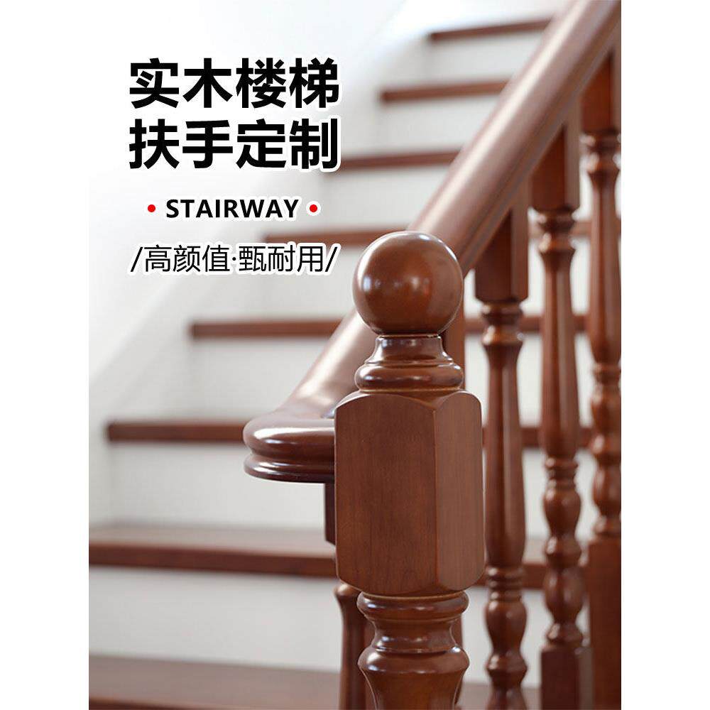 武汉定制实木楼梯扶手现代榉木红橡木栏杆别墅室内家用扶手栏杆