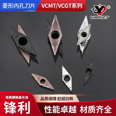 数控35度车刀片VCMT160404外圆内孔刀片菱形精车刀粒VCGT110304