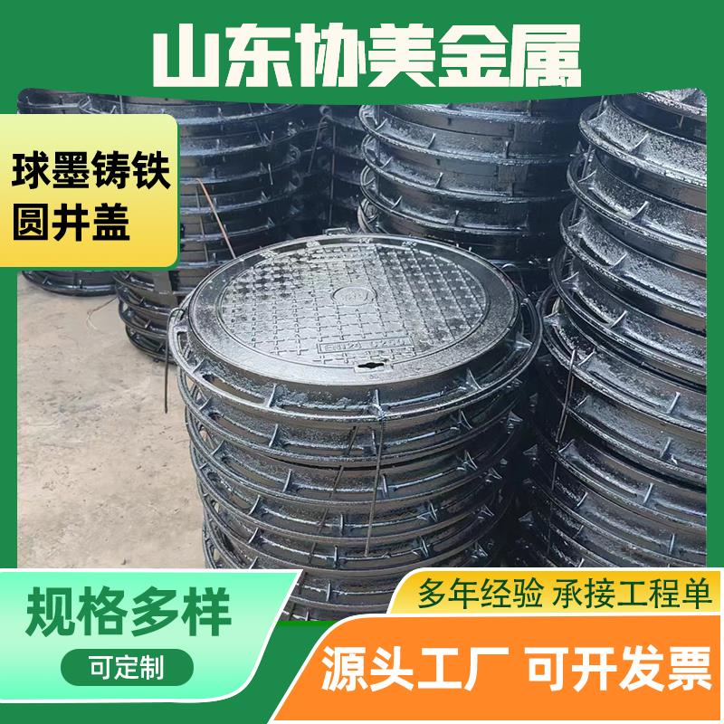 球墨铸铁井盖防沉降井盖下水道污水盖板消防井盖D400重力电力井窖