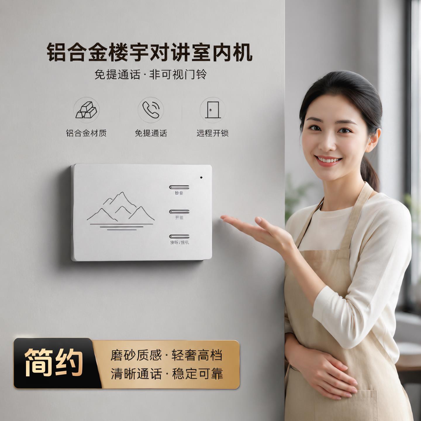 楼宇门家用免提对讲开锁门铃单元门禁铝合金机电话机老式升级更替