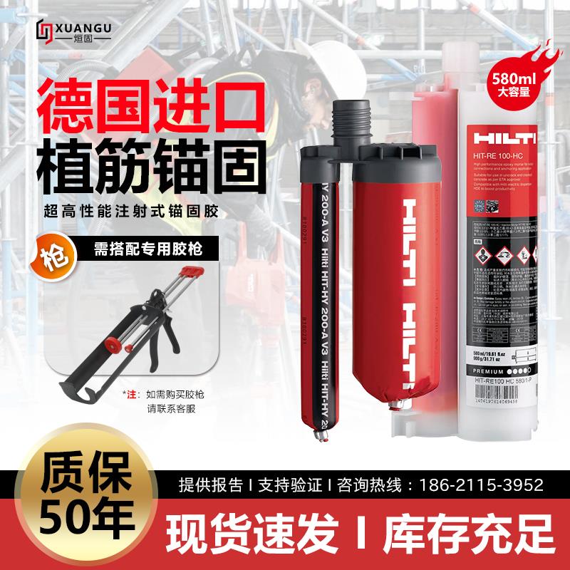 德国进口喜利得RE10环氧注射式植筋胶建筑钢筋混凝土锚固植筋胶剂