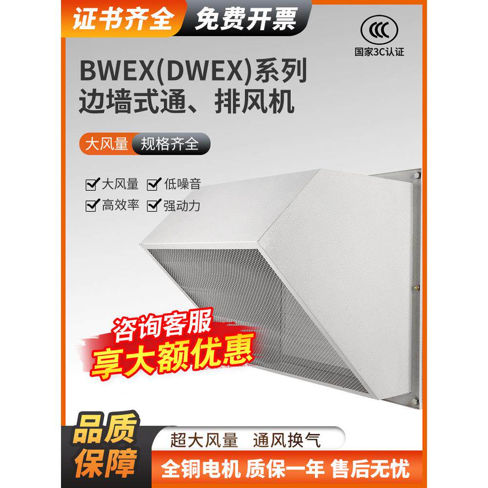 边墙轴流风机WEXD-350D4/E4边墙风机 防爆边墙风机 方形壁式风机