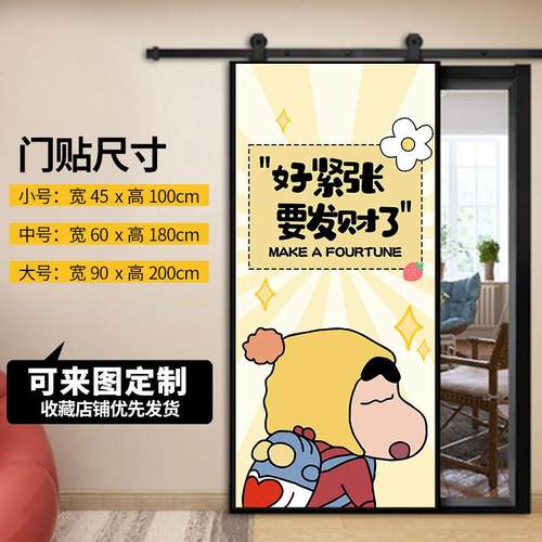 蜡笔小新井门贴电梯翻新防水贴纸衣柜玻璃厨柜卡通遮丑定制自粘