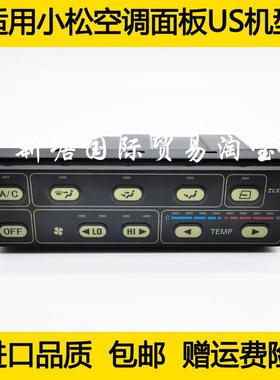挖机适用小松PC75US 78US 128US 138US228US空调控制面板开关配件