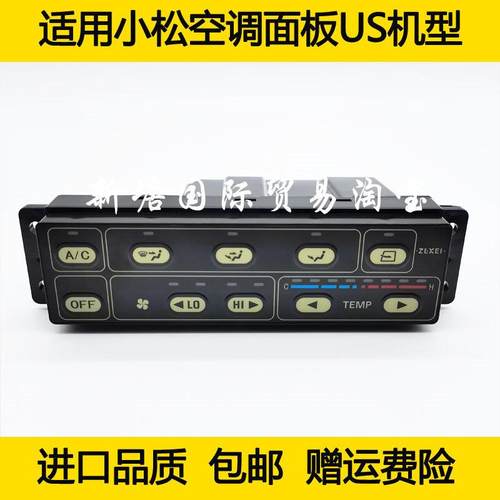 挖机适用小松PC75US 78US 128US 138US228US空调控制面板开关配件