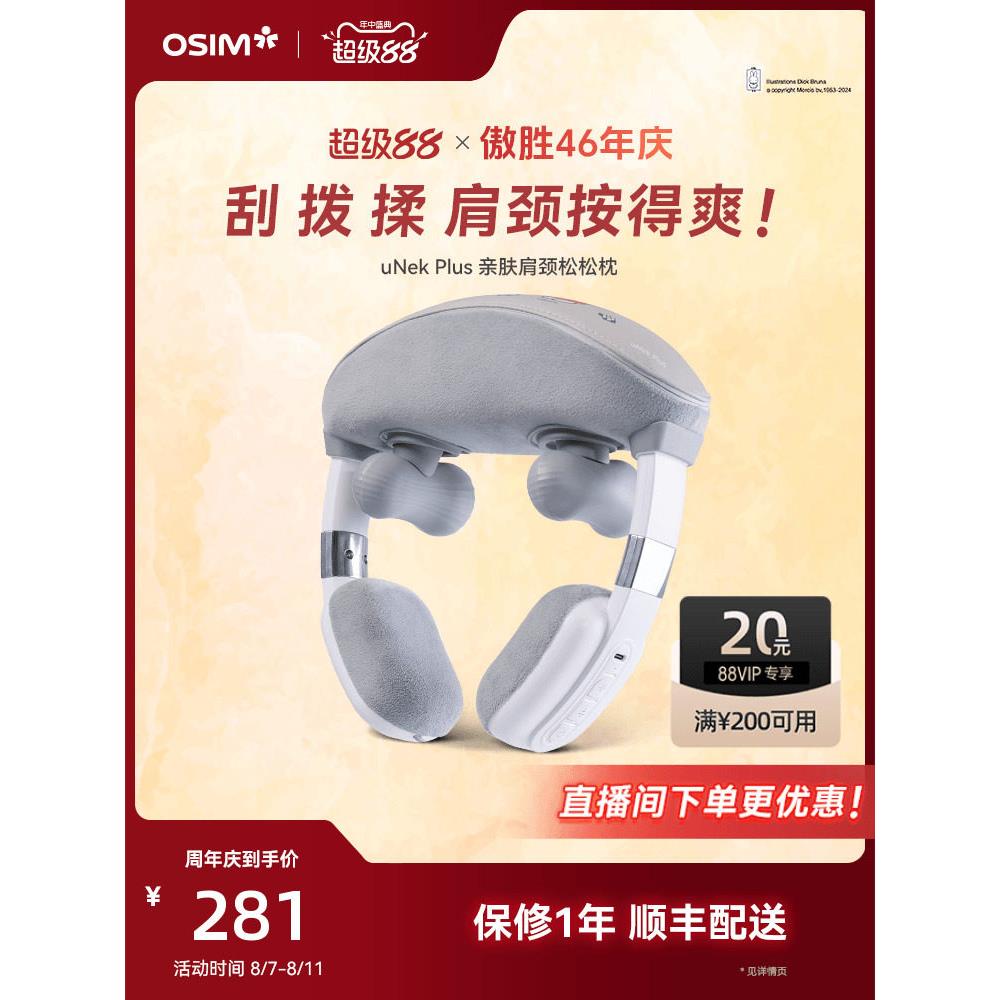 OSIM傲胜颈椎按摩器肩颈按摩仪脖子按摩器腰部背部颈椎按摩仪2241