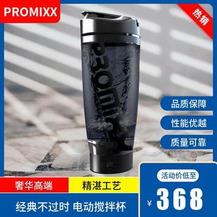 PROMIXX自动搅拌杯咖啡电动摇摇杯健身蛋白代餐粉运动水杯子充电