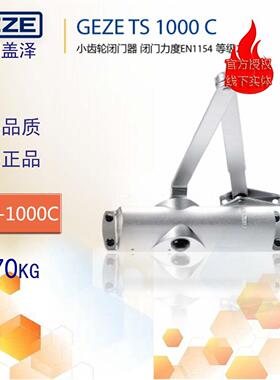 德国原装正品盖泽TS1000C缓冲闭门器液压自动关门器家用闭合器