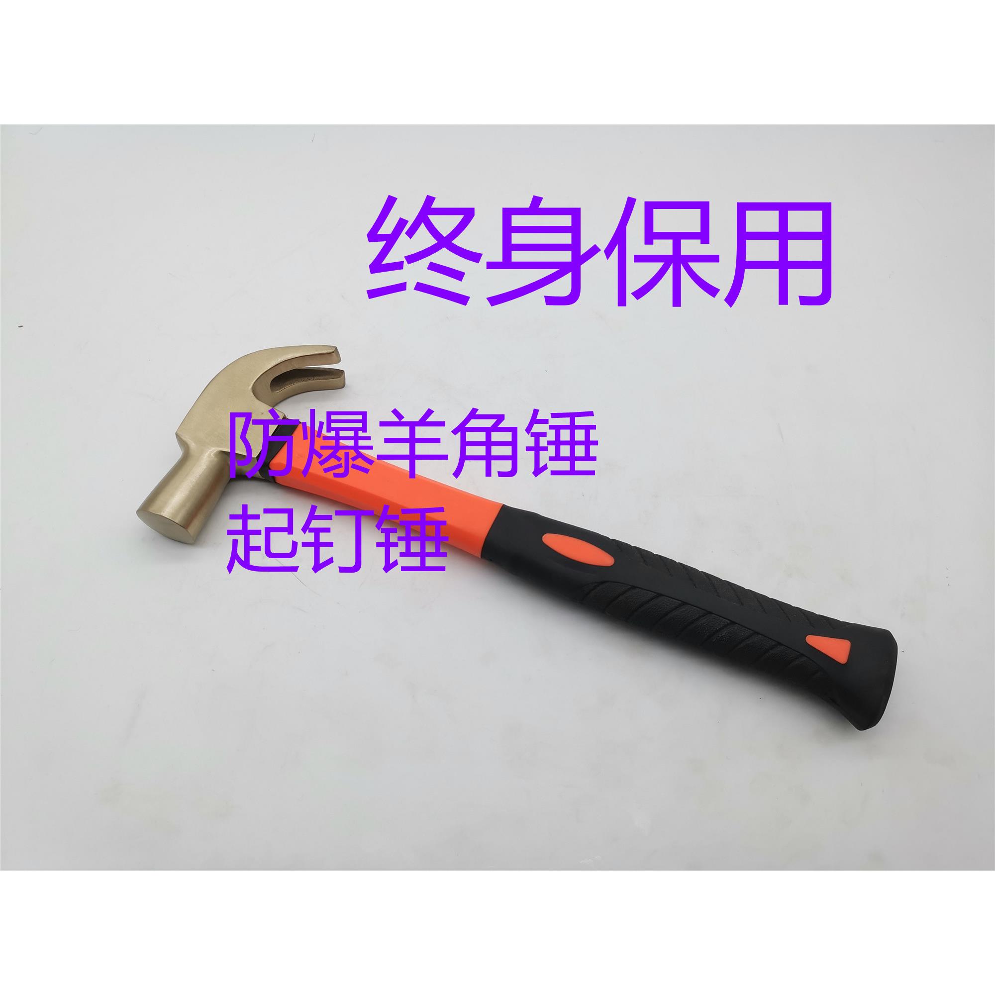防爆起钉锤器羊角锤铝青铜无火花起钉用羊角锤撬钉锤子1P 1.5P 2P