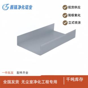 净化铝型材100槽铝c型槽u型槽铝型材净化房铝材铝合金型材100地槽