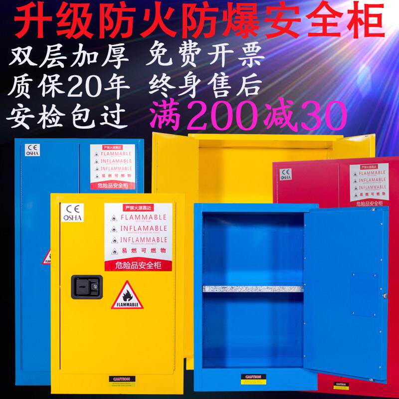 工业防爆柜化学品安全柜12/45加仑危化品储存柜全钢防火防爆箱