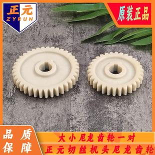 正元绞肉机配件台式切片切丝切丁机大小塑料齿轮组ZY-1原装品ZY-2