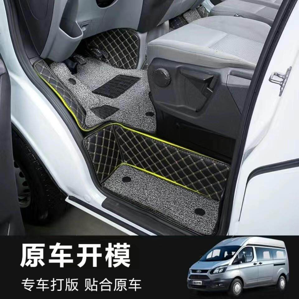 福特新全顺脚垫V362商旅版567座车全包围专车专用新全顺汽车脚垫