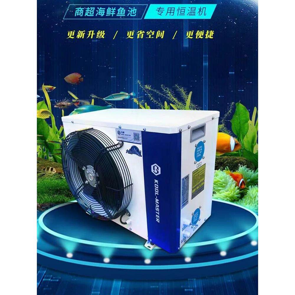 厂家直销海鲜鱼缸冷水机组鱼池机组降温制冷机工业冷水机恒温机
