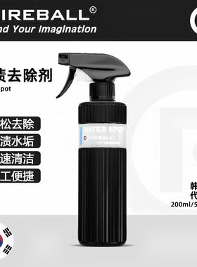 FIREBALL 水垢清洁剂 火球Water Spot去除漆面和玻璃污垢温和配方