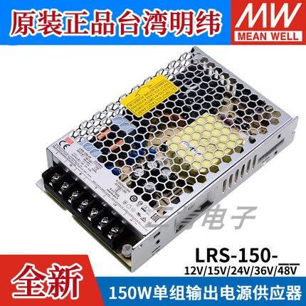 LRS-150W明纬12/24V直流15/36/48V开关电源120 NES可24V5A 12V10A