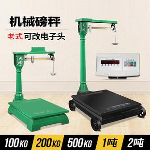 老式磅秤500公斤机械秤200kg1000kg天津带秤砣特厚台秤防爆铁磅秤