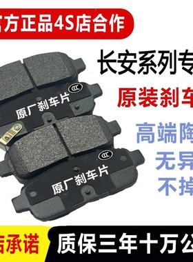 适配长安cs15原厂cs35陶瓷逸动cs75欧尚悦翔v3 v5 v7前后轮刹车片