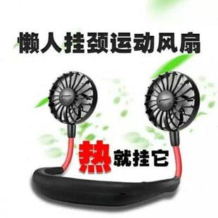 挂颈挂劲脖双头迷你小风扇懒人运动学生充电静音便携户外风扇 新款