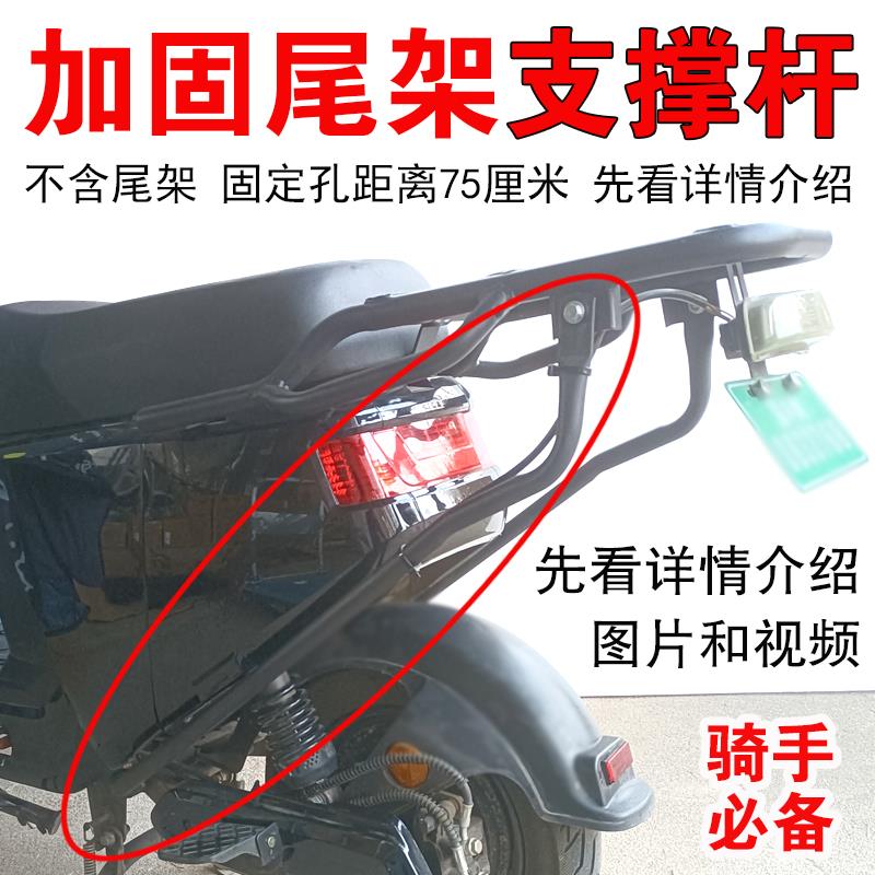 电动自行车摩托车外卖骑手后货架尾架连接固定防断裂支撑杆支撑架
