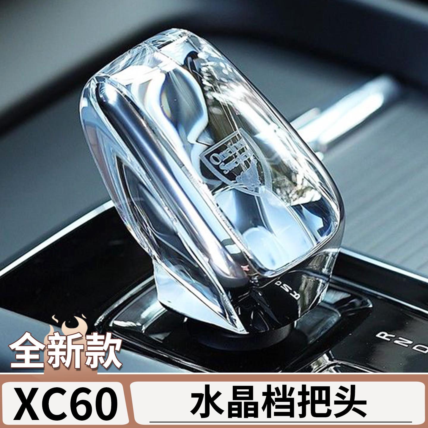 适用于沃尔沃水晶档把XC60S90XC90S60原厂档把头汽车用品改装配件