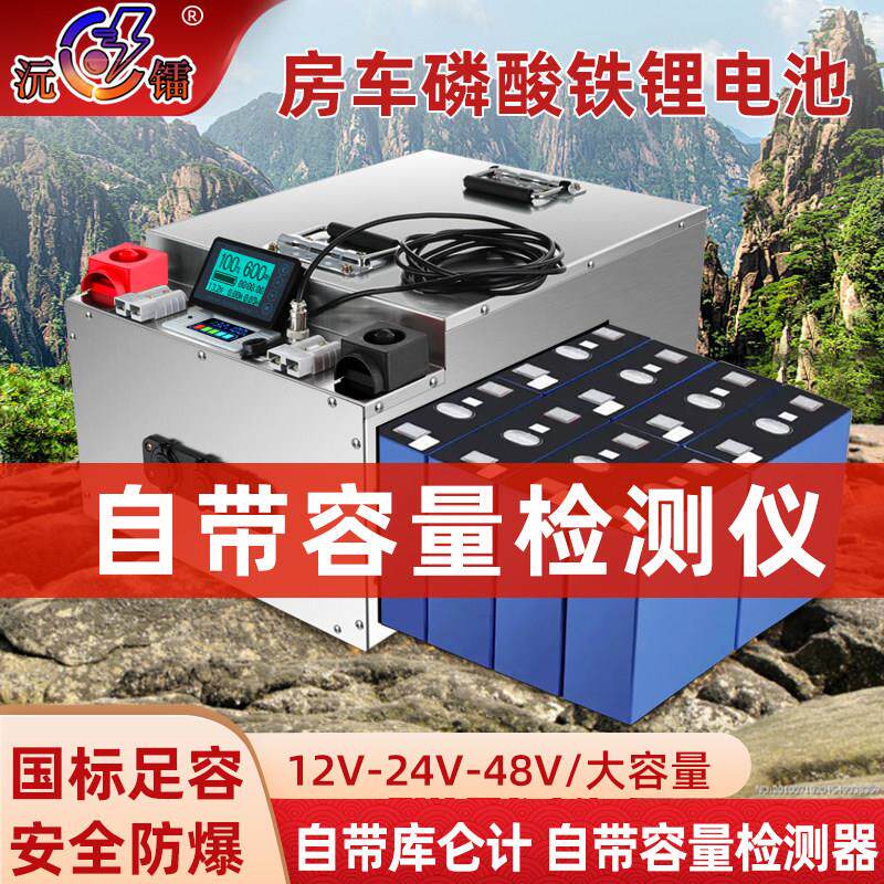沅镭12V24V48v房车专用锂电池户外电源储能磷酸铁锂大容量副电瓶