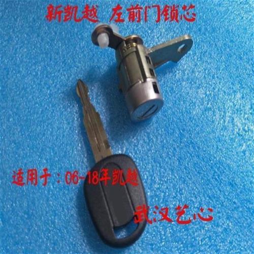 别克新凯越汽车左门锁芯中控锁芯全车锁汽车门锁芯汽车替换锁芯