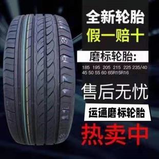 汽车轮胎轿车轮胎磨标轮胎18寸19寸225235245255 4550556065R1819