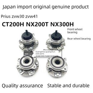 适用普瑞斯Prius ZVW30 ZVW50 CT200 NX200T NX300H前轮后轮轴承