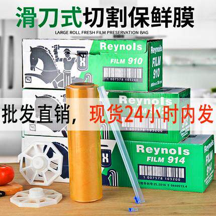 914滑刀式保鲜膜厨房食品大卷pvc商用经济装大号保险膜美园雷诺兹